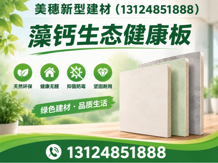 鼓楼区负离子硅晶板展示图